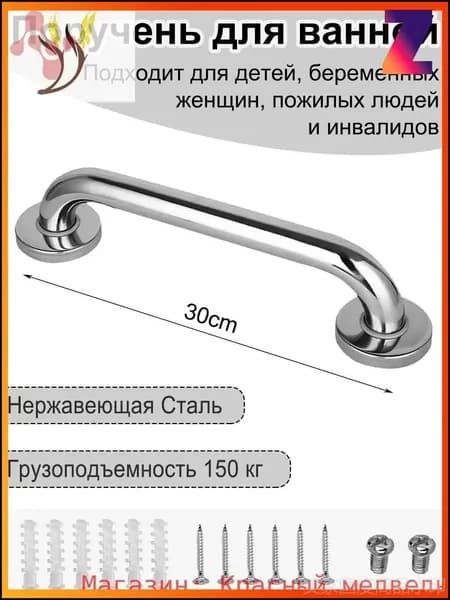 Опорный поручень для ванной