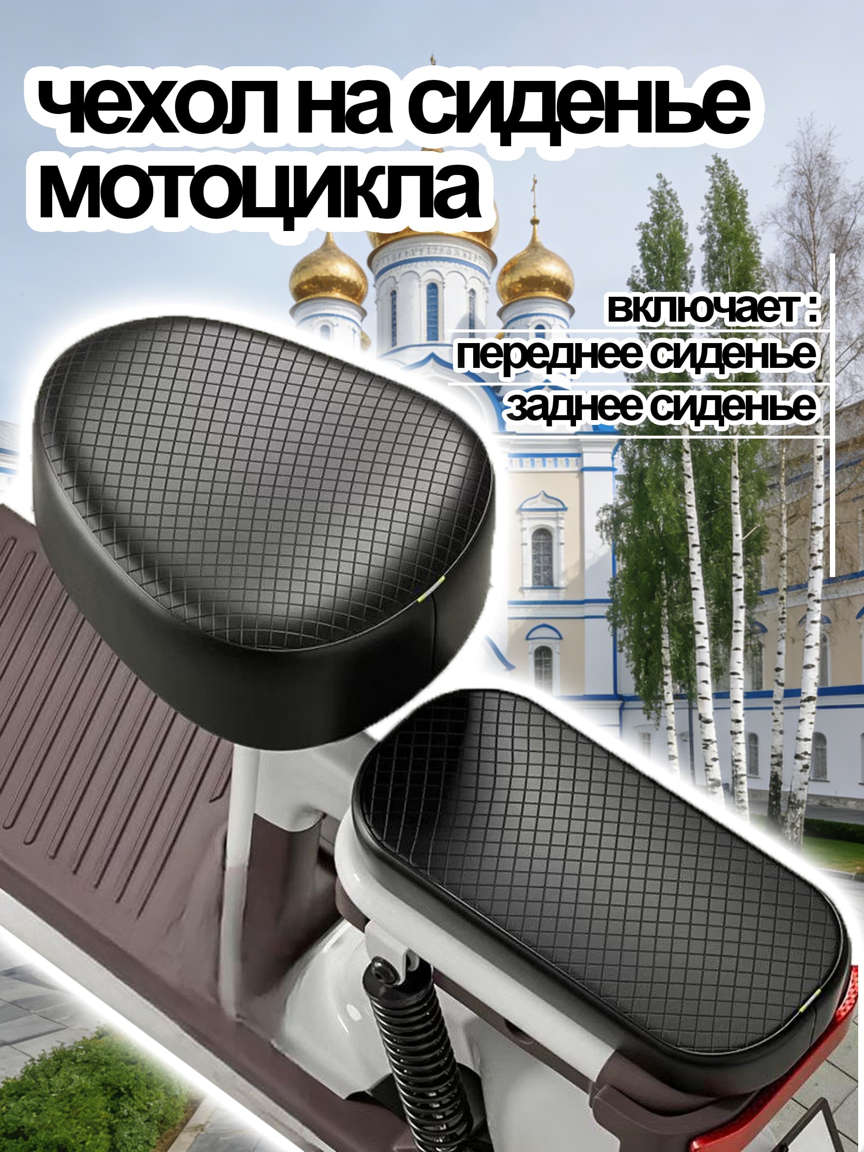 Чехол на сиденье для электросамоката и электровелосипеда, водонепроницаемый, УФ- и термозащита, всесезонный
