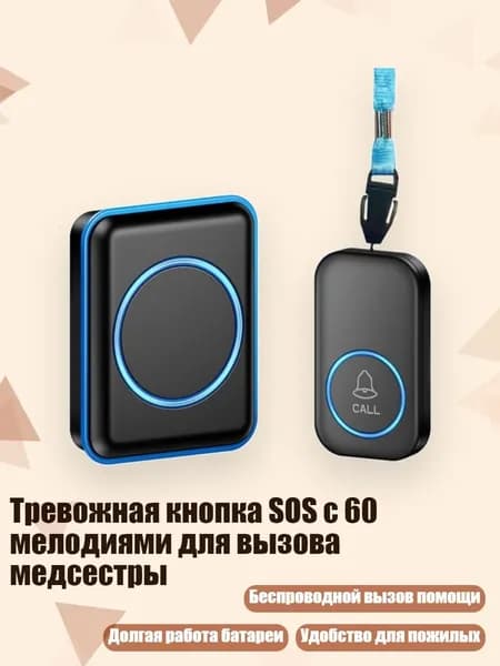 Тревожная кнопка SOS с 60 мелодиями для вызова медсестры, Черный