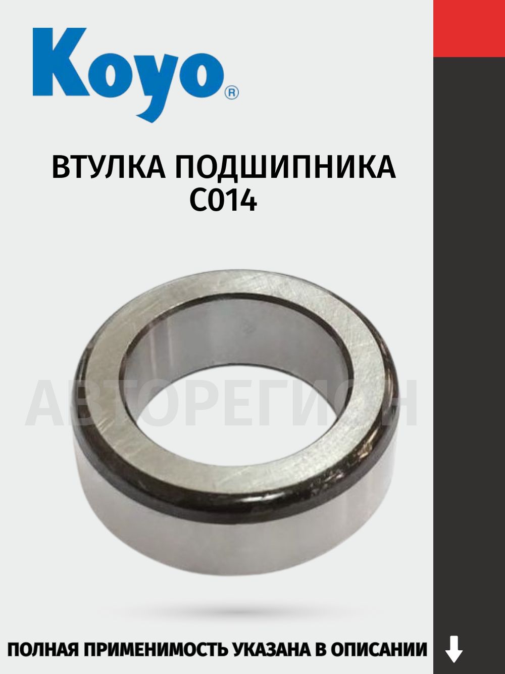 Втулка подшипника Втулка запорная Toyota Town Ace SR30 40 50