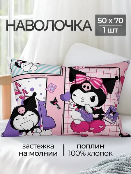 Наволочка 50х70 на молнии