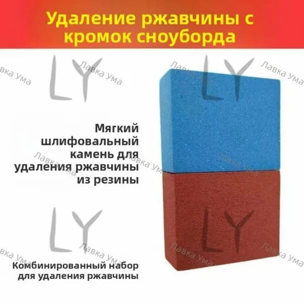 Мягкий точильный камень для удаления ржавчины с кантов лыж и сноуборда