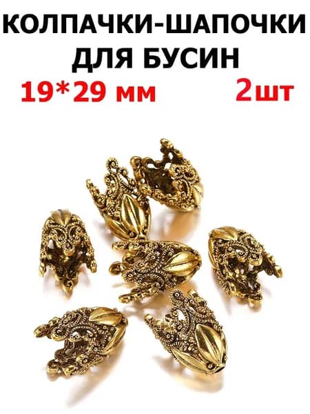 Колпачки - концевики для бижутерии 29х19 мм, цвет золотой, 2 шт