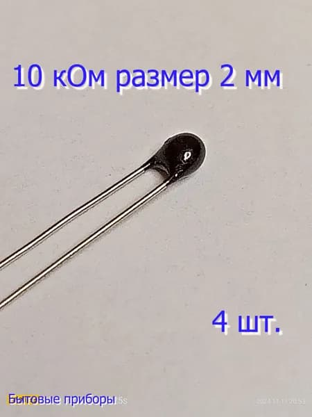Терморезистор NTC 10K MF52