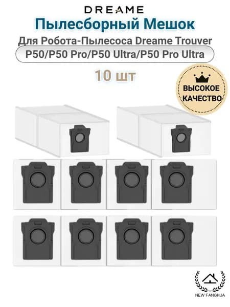 Пылесборный мешок Superyff для Dreame Trouver P50 (10 шт)