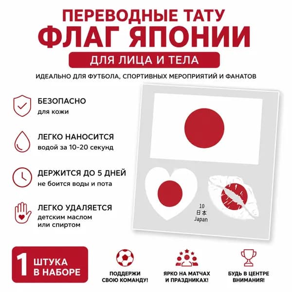 Переводные тату-флаги команд Чемпионата мира по футболу, 1 лист