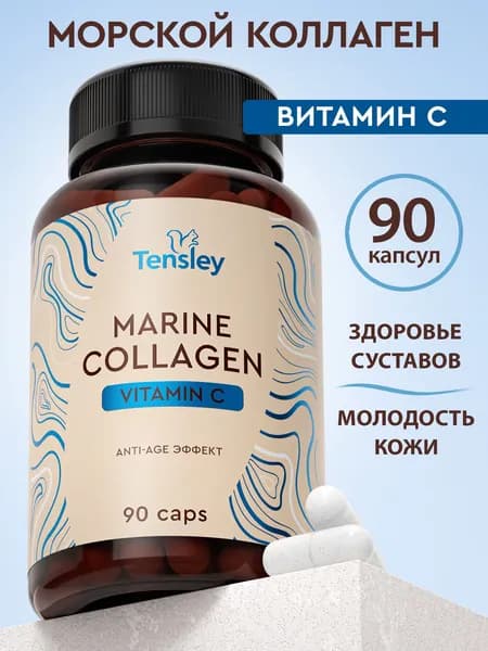 Коллаген морской, с витамином C, коллаген для суставов и связок, 90 капсул