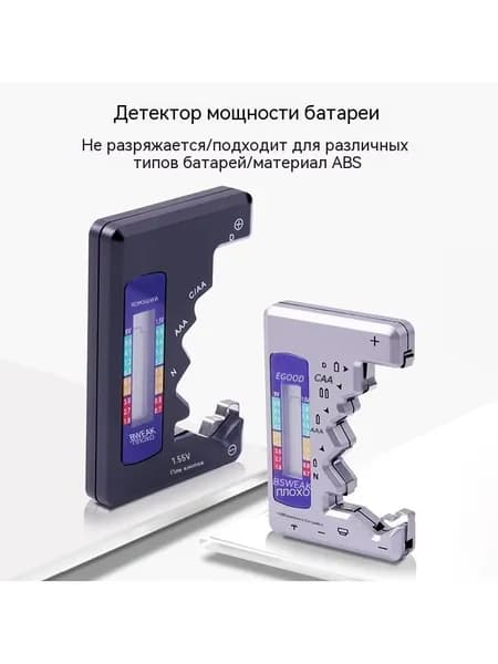 Детектор заряда батареи 1 черный пузырчатый пакет