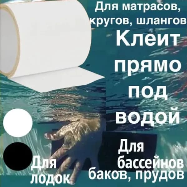 Заплатка для бассейна. Резиновые заплатки для бассейна, лодки и матраса. Гидроизоляция монтажная герметик для ванны,черный