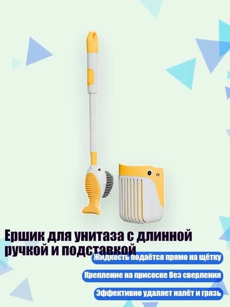 Ершик для унитаза с длинной ручкой и подставкой, Желтый