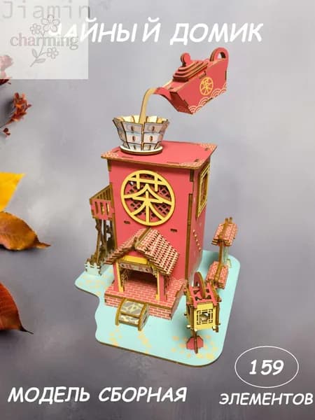 3D puzzle Сборная модель "Чайный домик" / развивающий деревянный конструктор с подвижными элементами / логика, творческие способности, мелкая моторика