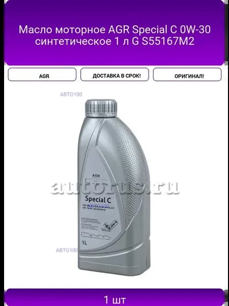 Масло моторное Special C 0W-30 синтетическое 1 л G