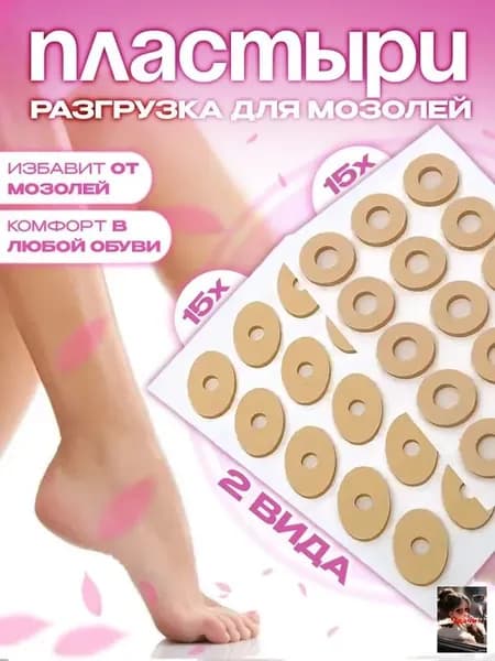 Пластырь мозольный Вкладыш для обуви