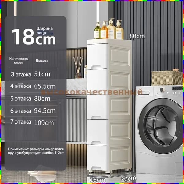 Тумба для ванной,, 18х30х80 см