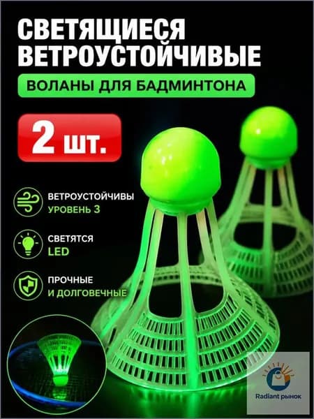 Воланы 2 шт