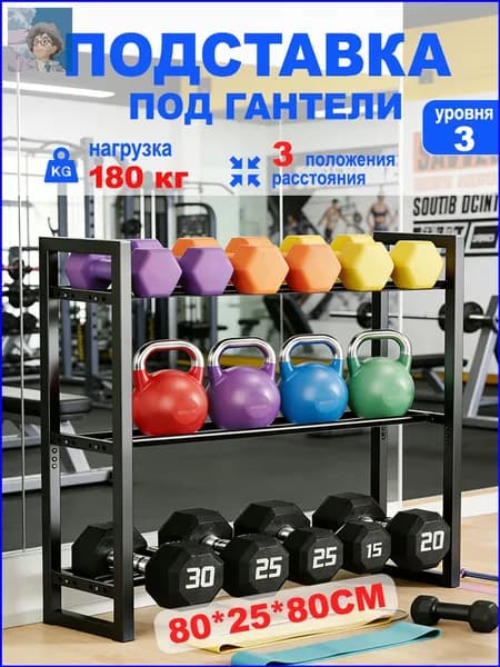 Стеллаж для спортивного инвентаря, длина: 80 см