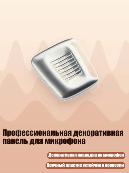 Аксессуар для микрофона, разноцветный