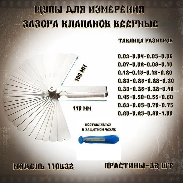 Щупы для измерения зазора клапанов веерные набор 0,03-1мм 32 шт