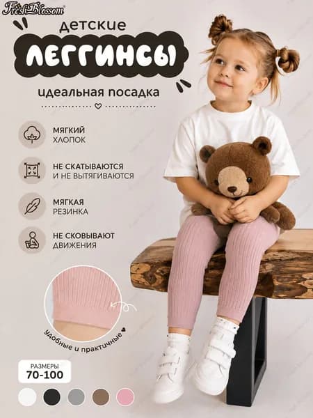 Легинсы для малышей Fresh Blossom