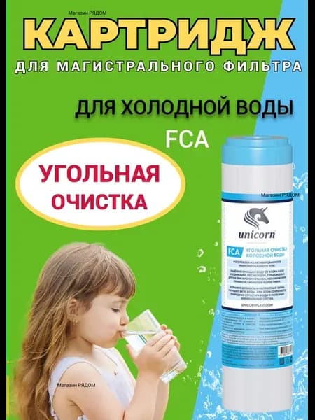 Картридж для воды магистральный угольный FCA 10" голубой