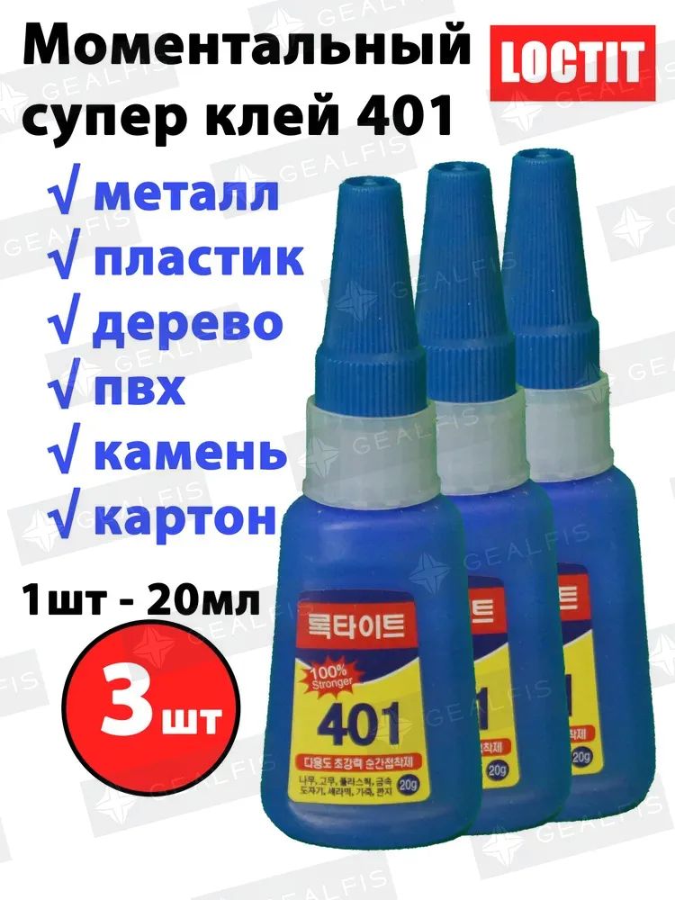 Активатор адгезии, 60 мл, 3 шт.