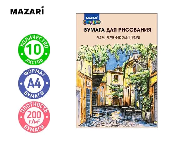 Бумага для рисования A4 10л Mazari, для маркеров, 100г/м2