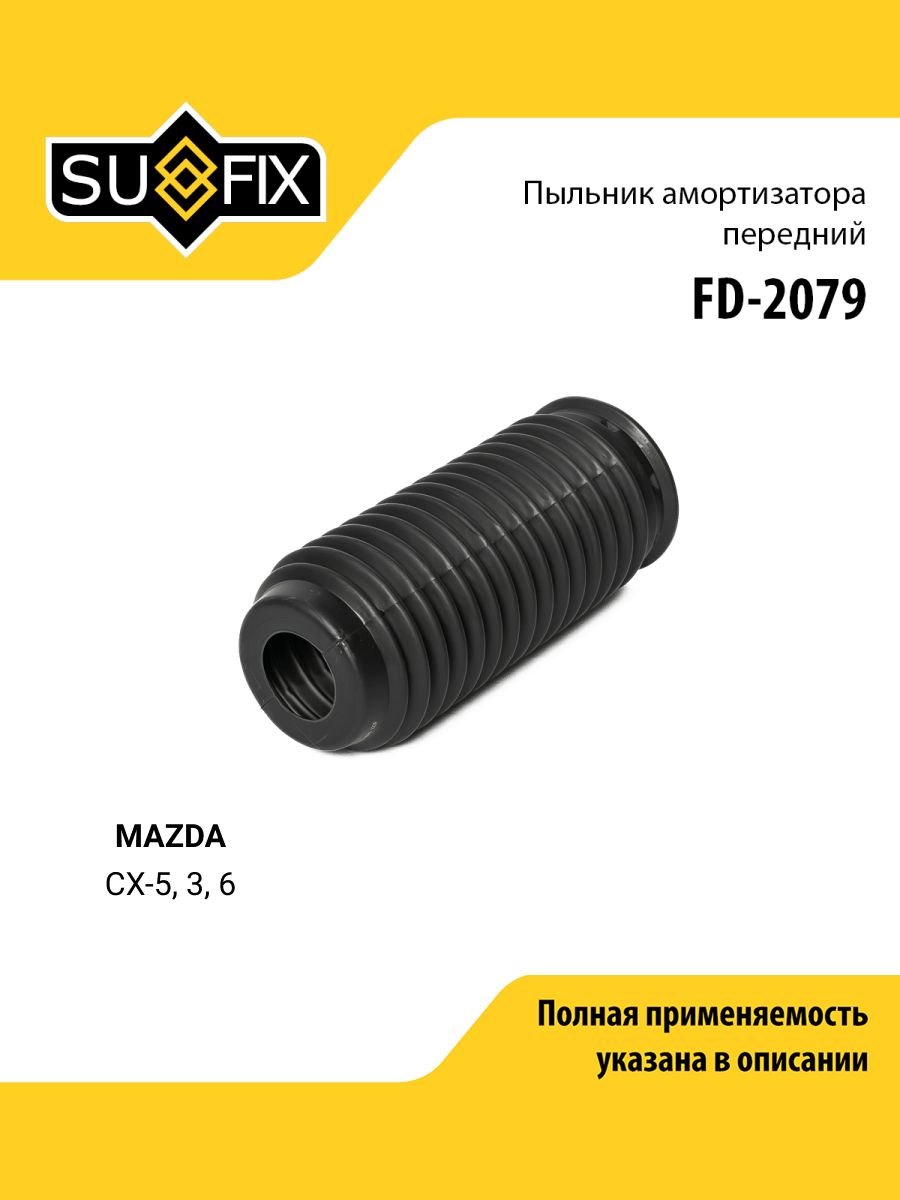 Пыльник амортизатора для MAZDA CX-5, 3, 6, передний правый левый / SUFIX FD-2079