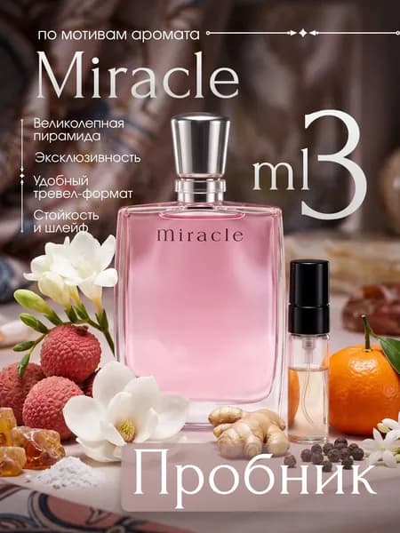 Духи женские Miracle 3 мл, Пробники духов женские