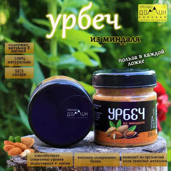 Чайный домик АРХЫЗ / Урбеч из миндаля