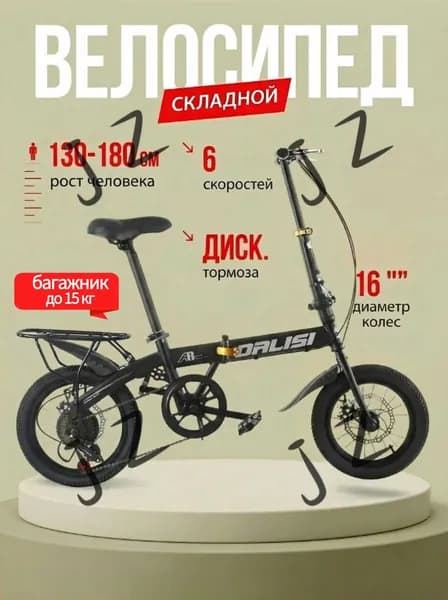 Велосипед Гибрид, Складной, с багажником,Подходит для роста 130–180 см