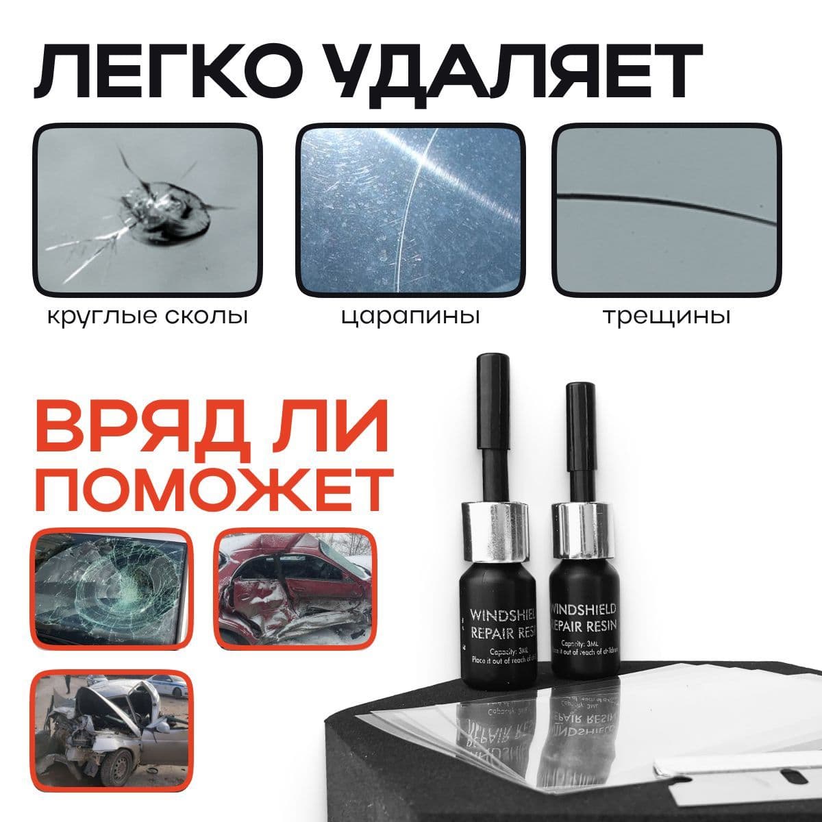 Набор для ремонта MAN CRAFT лобового стекла автомобиля.Ремкомплект для трещин и сколов. Полимер