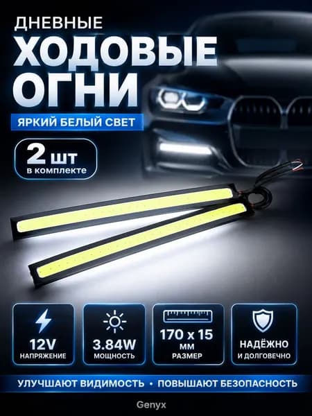 Дневные ходовые огни для автомобиля (дхо) светодиодные лампы диодные для авто 12v