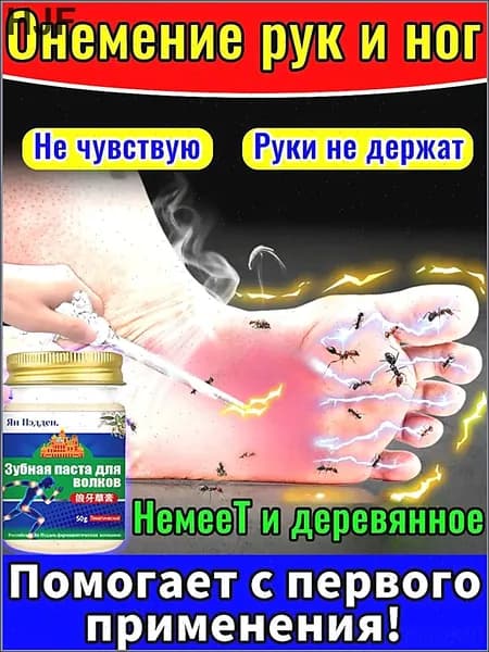 Мазь от онемения пальцев, кистей, локтей, плеч и ног 50 г