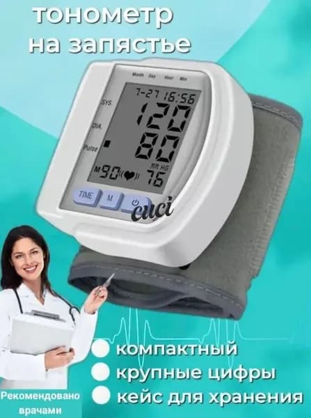 Тонометр на запястье автоматический