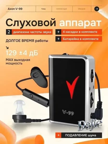 Слуховой аппарат
