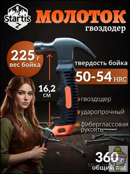 Молоток Универсальный 225г