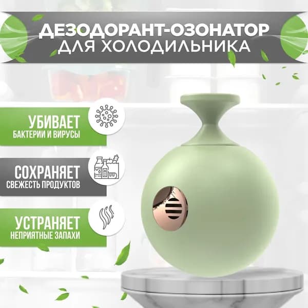 Антибактериальный хозяйственный дезодорант озонатор воздуха в домашнем или автомобильном холодильнике, универсальный кухонный поглотитель запаха, нейтрализатор стерилизатор для борьбы с плесенью и неприятными запахами
