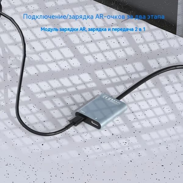 AR-очки с USB-C хабом: питание и данные до 10 Гбит/с