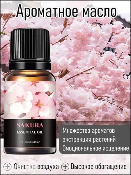 Эфирное масло, 10 мл