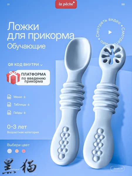 ложки для прикорма обучающие 2 шт