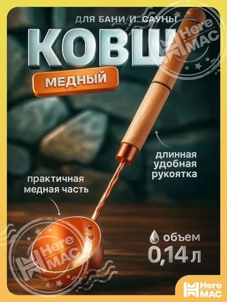 Добропаровъ Бондарное изделие для бани Ковш для бани, 0.14 л