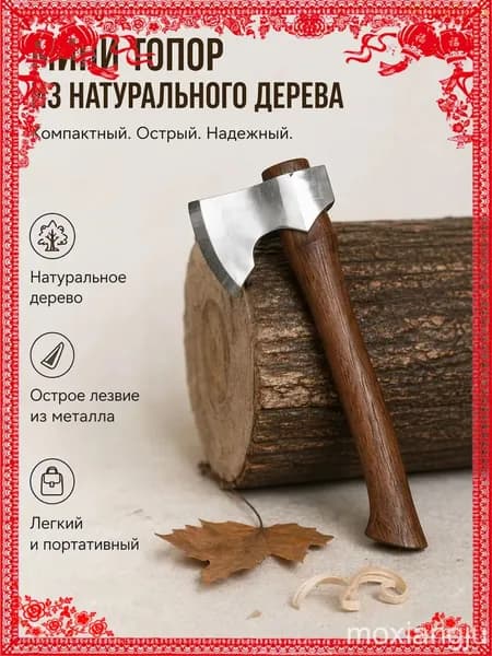 Топор премиум малый