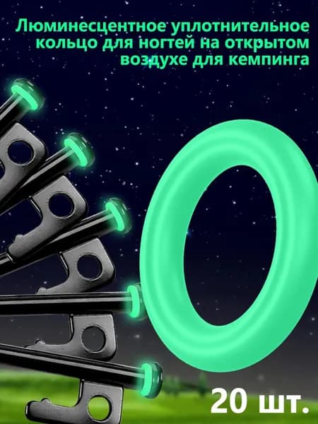 Люминесцентные уплотнительные кольца из силикона для кемпинга (20 шт.), светятся в темноте, влагостойкие и водонепроницаемые, не скользят, для маркировки колышков, веревок и снаряжения размер 14 9 мм