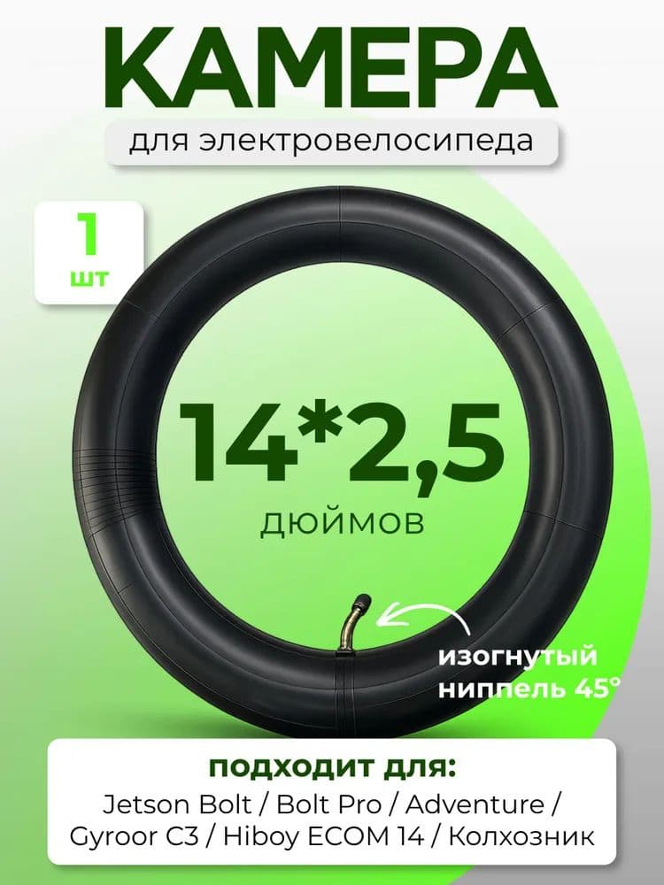 Камера колеса для мототехники R14