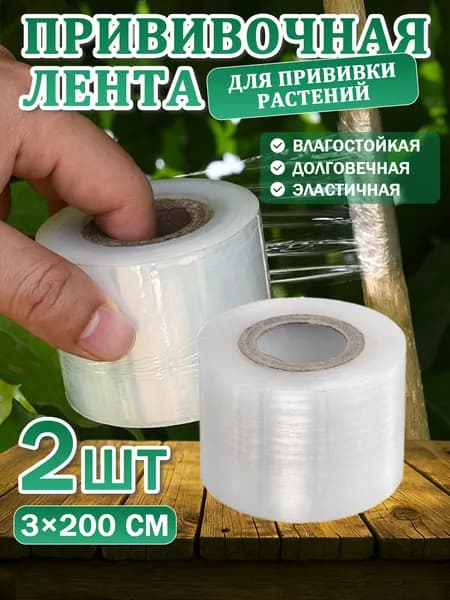 Прививочная лента,3см,2шт