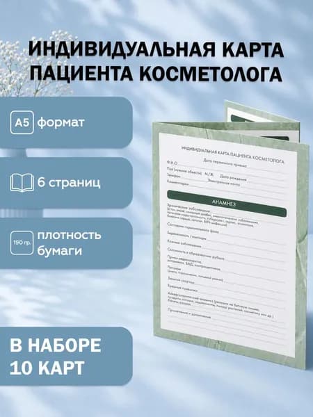 Медицинская карта A5, 10 шт., листов: 3