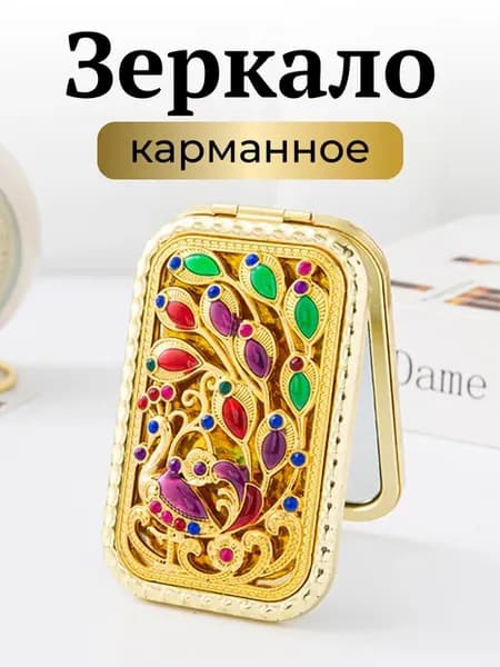 Косметическое карманное зеркало в винтажном стиле с павлином