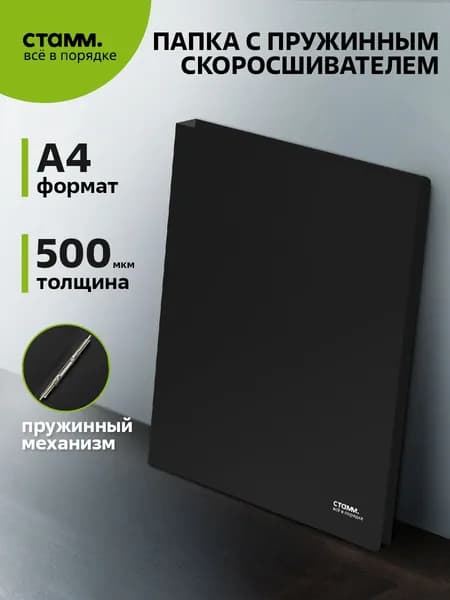 Папка А4 c пружинным скоросшивателем для документов и бумаг