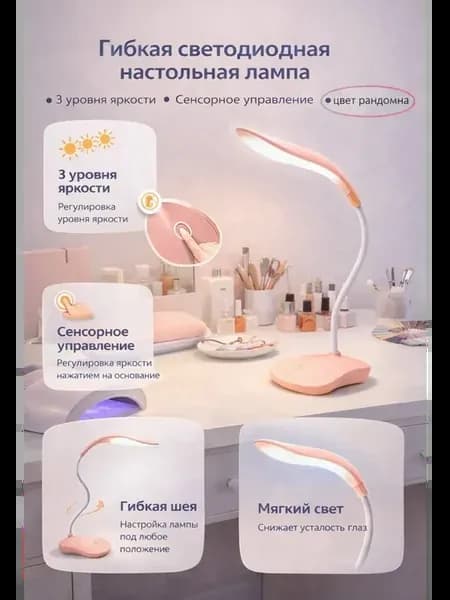 Лампа настольная светодиодная