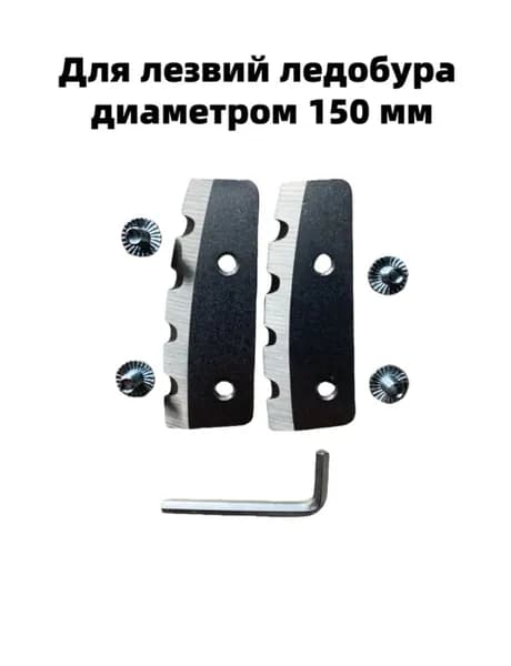 Hotsio Ледобур Электрический, диаметр:150 мм